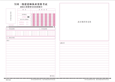 一级建造师答题卡全国一建实务案例法规建设工程经济建筑工程公路