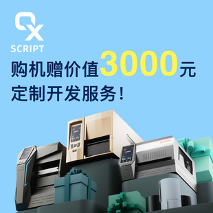 智能打印机OX Max Script脚本编程服务 Exp POSTEK博思得OX