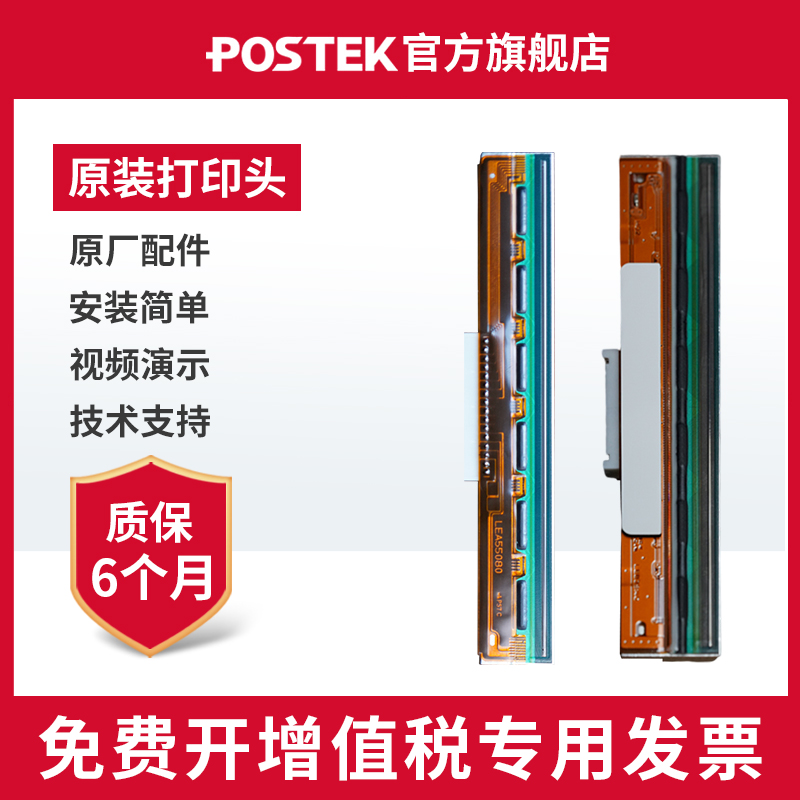 POSTEK博思得打印头E200/E300/TX2R/TX3R/TX6R/I300/C168/IQ200/Q