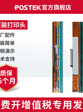 POSTEK博思得打印头E200/E300/TX2R/TX3R/TX6R/I300/C168/IQ200/Q