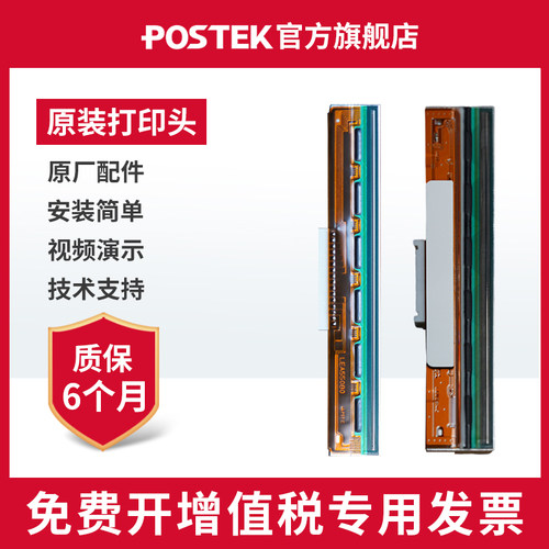 POSTEK博思得打印头E200/E300/TX2R/TX3R/TX6R/I300/C168/IQ200/Q