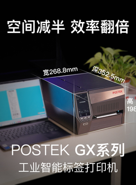 POSTEK博思得GX3/GX6【触屏版】工业智能条码标签打印机/RFID打印机 搭载OX Script开放架构引擎轻松定制功能