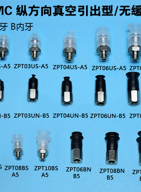 SMC真空吸盘ZPT02UN-A5 ZPT04UN-A5 ZPT06UN-B5 ZPT08US迷你吸盘