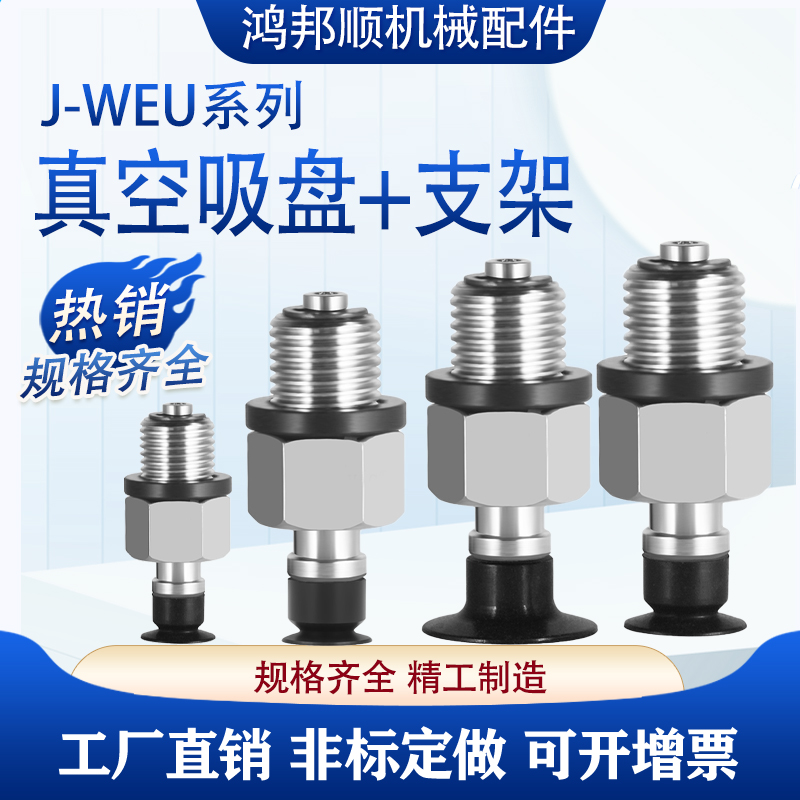 机械手真空吸盘薄物用型J-WEU76-D8/D10/J-WEP46-D20精密型金具