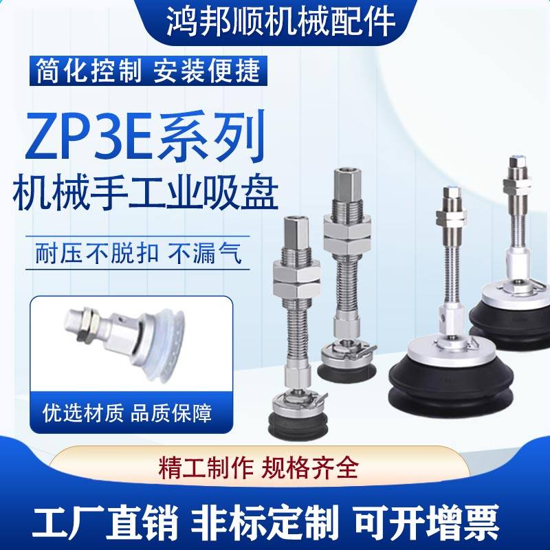 SMC真空吸盘ZP3E-Y63-Y80-Y100-Y125BMN-BMS-AL16-B12连接器吸嘴