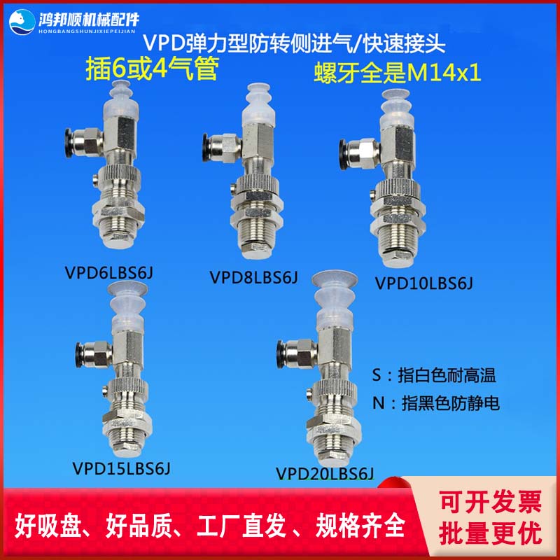 真空吸盘弹力型侧进气防转金具支架VPD68101520LB6J