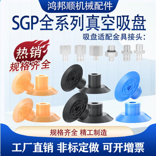 工业机械手真空吸盘 薄膜塑胶袋开袋真空吸盘F33 SGP-40 30 24 20