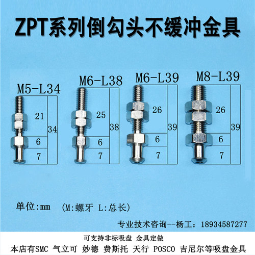 SMC真空吸盘座支架不缓冲吸杆 ZPT10UN-A5 ZPT13BS-A6 ZPT20UN-A8