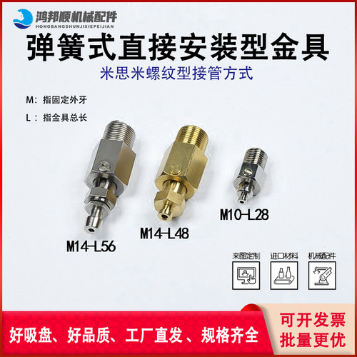 真空吸盘MISUMI米思米黄铜金具
