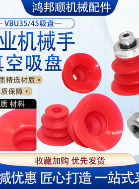 机械手真空吸盘工业VBU系列进口硅胶耐高温强力红色吸盘吸嘴气动