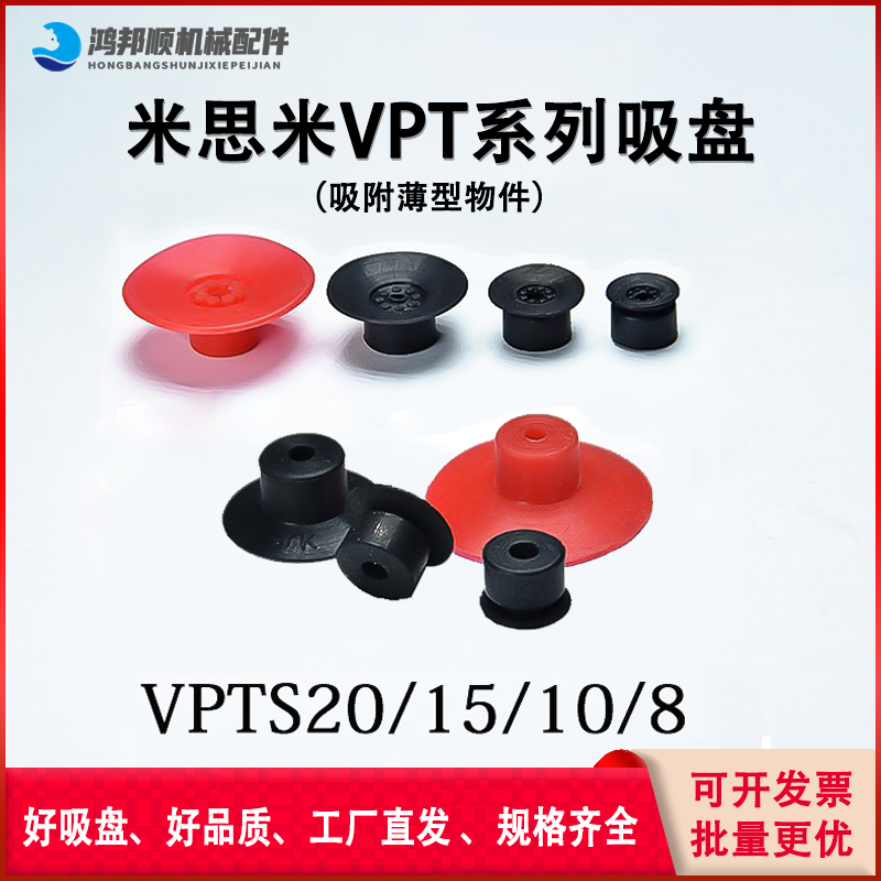 MISUMI米思米真空吸盘嘴强力气动机械手重载薄型小VPTS8/10/15/20