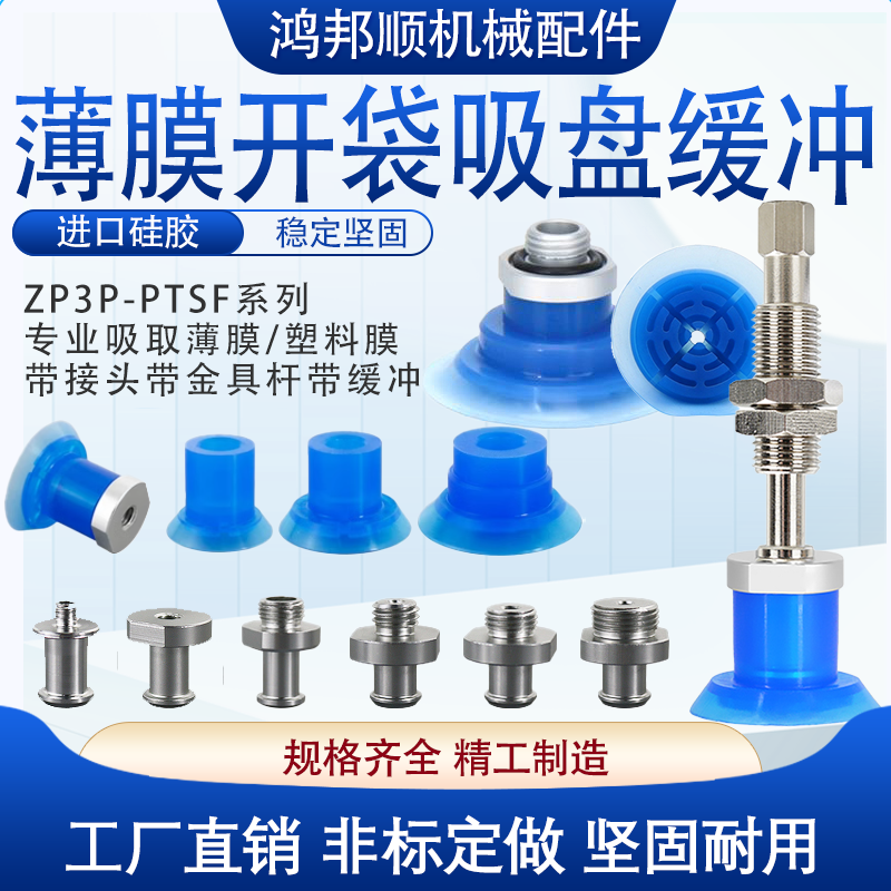 专业替代ZP3P-PTSF系列 开袋真空吸盘薄膜塑料膜专用吸盘带缓冲杆