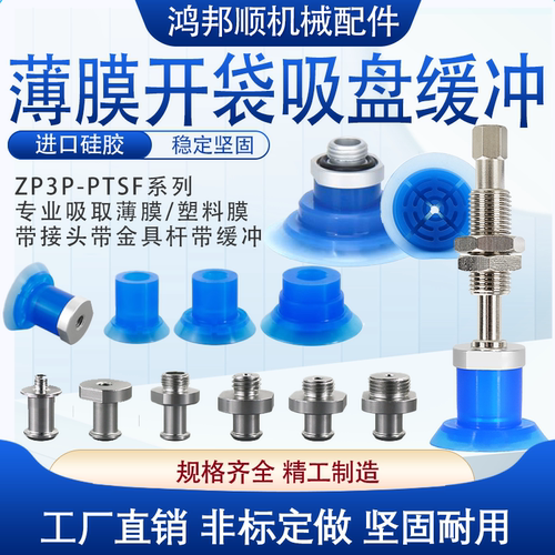替代ZP3P-PTSF真空吸盘缓冲杆