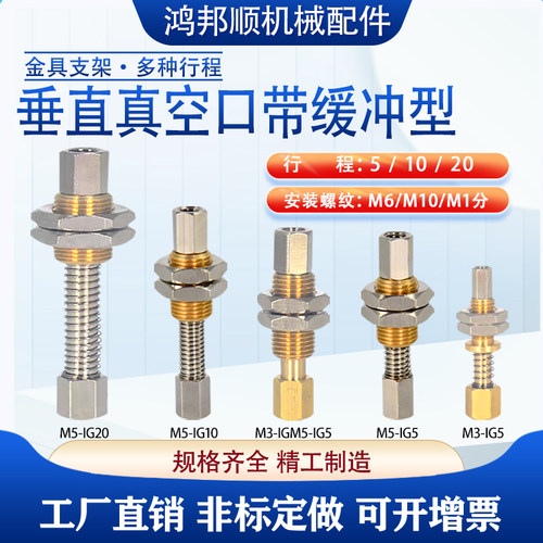 真空口金具支架FSTIm M3-IG 5 FSTE M5-IG 20带内/外弹簧多种缓冲