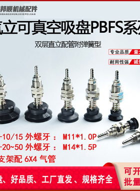 气立可妙德真空吸盘嘴工业支架杆气动金具PBFS10/15/20/25/40/50