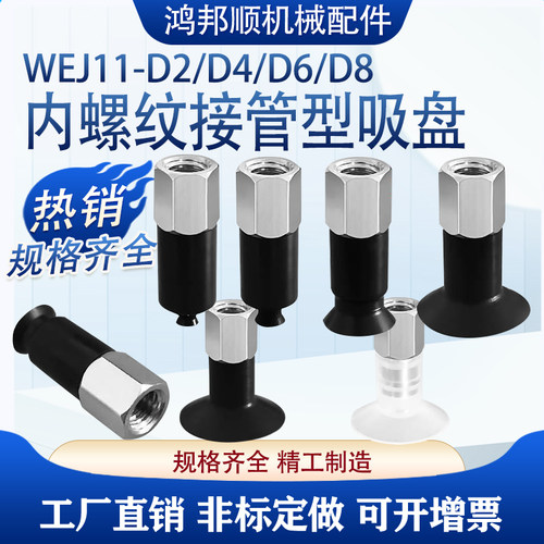 工业机械WEJ11-D2/4/6/8WEM11-B5系列标准内螺纹金具支架配吸盘