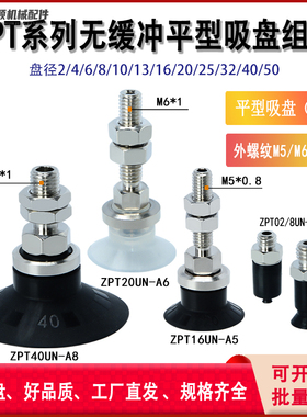 真空吸盘金具ZP02/50UN-A5/A6/A8 吸盘组件 黑色防静电白色耐高温