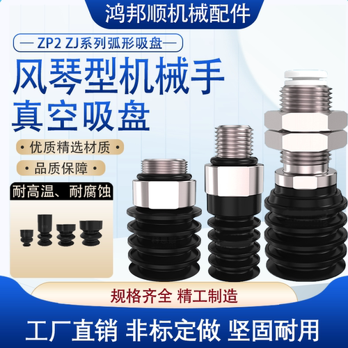 机械手配件真空吸盘弧面吸嘴