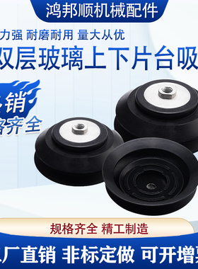机械玻璃上下片机吸盘直径100mmxM16玻璃机械手吸盘上下片台吸盘