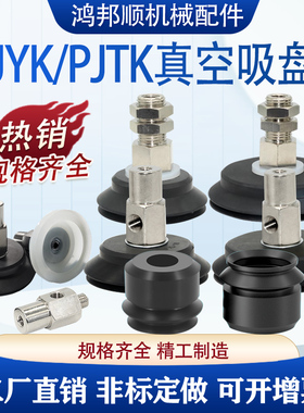 工业PJYK小型PJTK气动PJG-8/15/6/40/30/60真空50吸盘10S组件20N