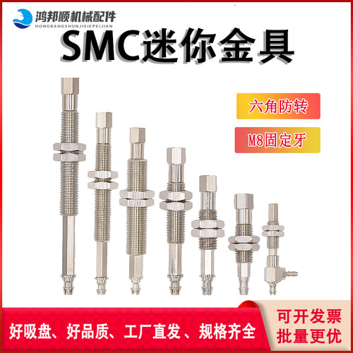 防转SMC迷你缓冲金具支架