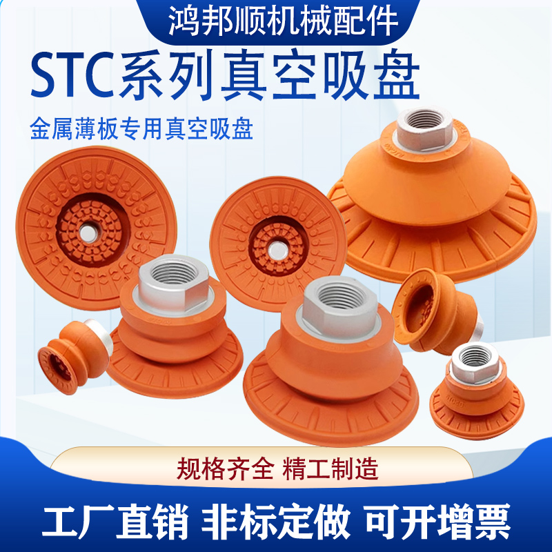 机械手配件STC22 30 40 50 60 80 100N防滑耐油波纹真空吸盘吸嘴