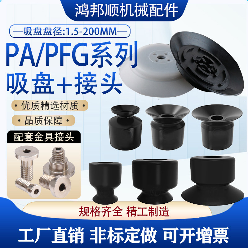 单层真空吸盘重载PA/PFG-1.5/3.5/50/100/150/200机械手吸嘴接头,标准件/零部件/工业耗材,真空吸盘,淘宝优惠券,粉丝福利购,淘宝优惠卷