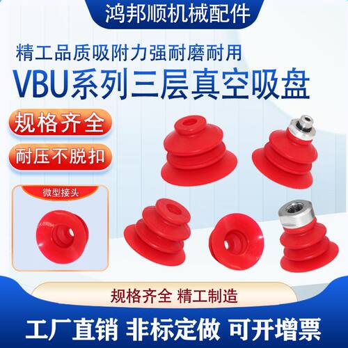 进口硅胶机械手真空吸盘VBU35 VBU45 VBU55开袋吸盘 塑胶薄膜 包