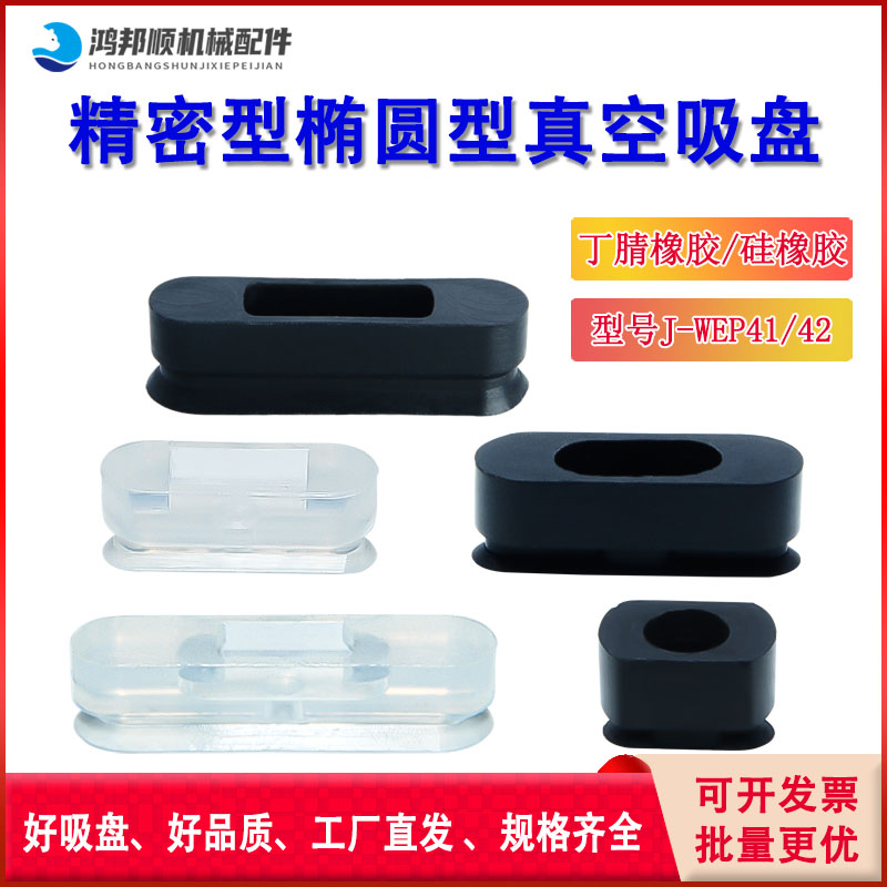 怡合达椭圆型橡胶吸盘耐磨