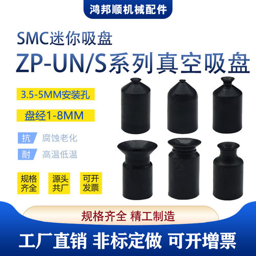 SMC迷你真空吸盘ZP-01/02/03/04/06/08UN/S
