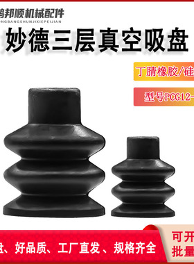 妙德真空吸盘PCG(PC)-12/15/18/20/25/30/40吸嘴白色/黑色防静电