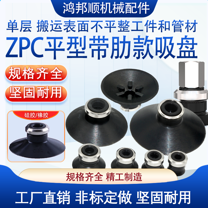 平行带肋吸盘ZP32CNB5内螺纹工业自动化吸嘴ZPCZPT系列机械手配件