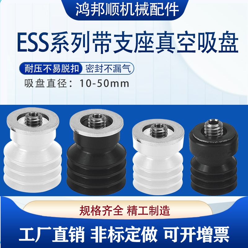 工业机械手ESS 20CN/CS开箱机用真空吸盘底部花纹型气动机械吸盘