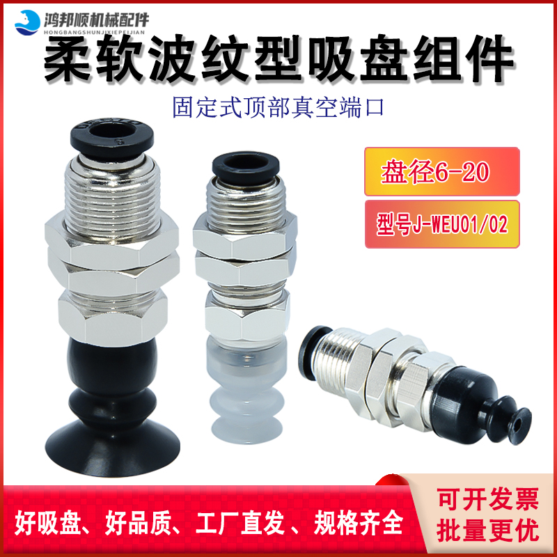 怡合达固定式顶部进气波纹型组件M12/14牙J-WEU01-d6/8/10/15/20