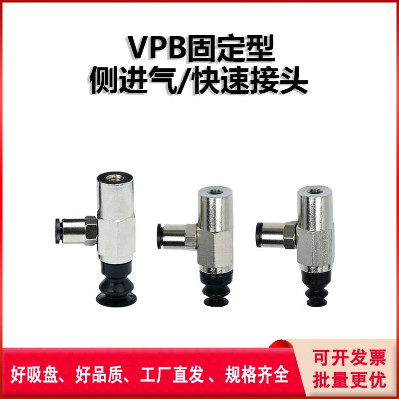 波纹真空吸盘工强力固定支架侧进气VPB68101520LBSN6J