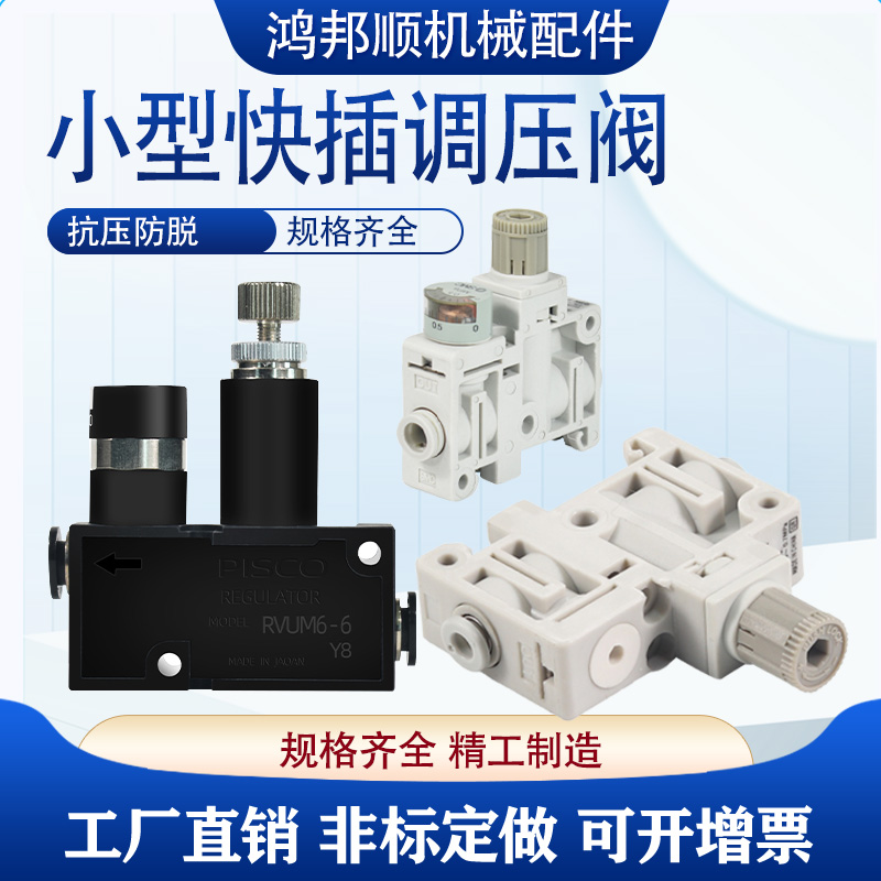 小型集装式微型减压阀振动盘ARM5SA-06-A/ARM5SA-08-A1820调压阀