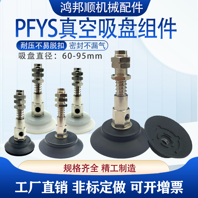 薄型双层带缓冲工业真空吸盘PFYS PJYS-60/70/80-10/30横向进气口