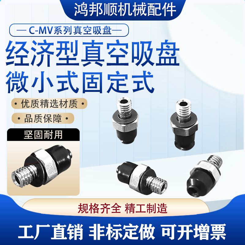 真空吸盘C-MVPJE MVPJN MVPJS VPJE VPJN VPJS0.7 1 1.5 2 3 4