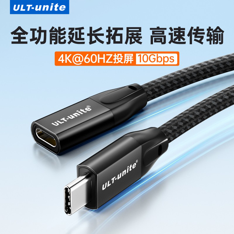 Type-C全功能延长线公对母口