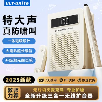 ULT-unite无线领夹扩音器小蜜蜂