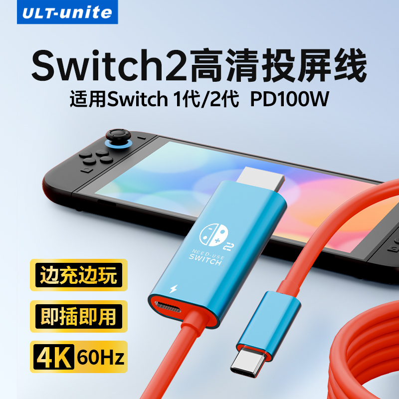 switch1代2代便携底座投屏线