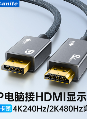 ULT-unite dp转hdmi连接线4K@240Hz高清线8k60hz转换器电脑主机笔记本显卡接口外接显示器电视机投影仪转换线