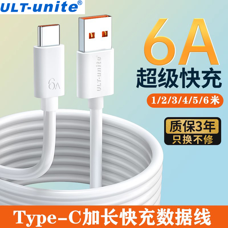 ULT-unite Type-c数据线6A超级快充1/2/3/4/5/6米适用华为口手机通用闪充电器加长tpc转usb摄像头电源延长线 3C数码配件 手机数据线 原图主图