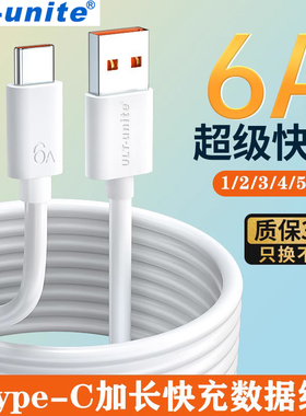 ULT-unite Type-c数据线6A超级快充1/2/3/4/5/6米适用华为口手机通用闪充电器加长tpc转usb摄像头电源延长线