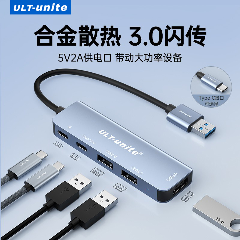 Typec扩展器集USB分线器插头多口延长hub3.0外接转接u盘带供电转换笔记本电脑平板台式usp多接口一拖四拓展坞