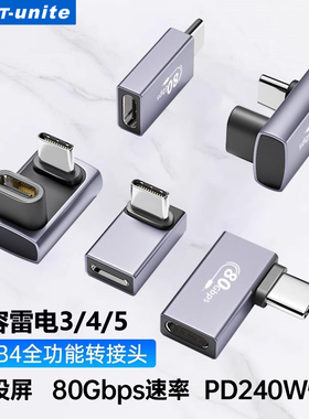 typec公对母延长USB4弯头雷电4/5数据线全功能80Gbps转接口直角L型U型转角适用苹果手机平板Macbookpro笔记本