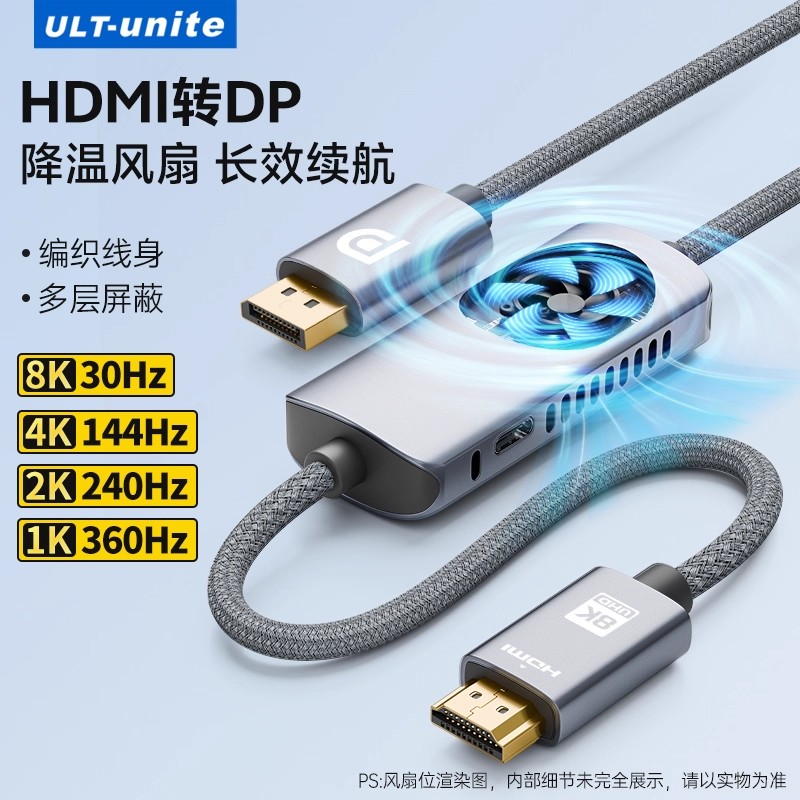 HDMI2.1转DP1.4转换线2K240Hz