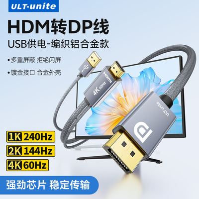 ULT-unite HDMI转DP线转接头4K60Hz笔记本台式显卡接口外接显示器