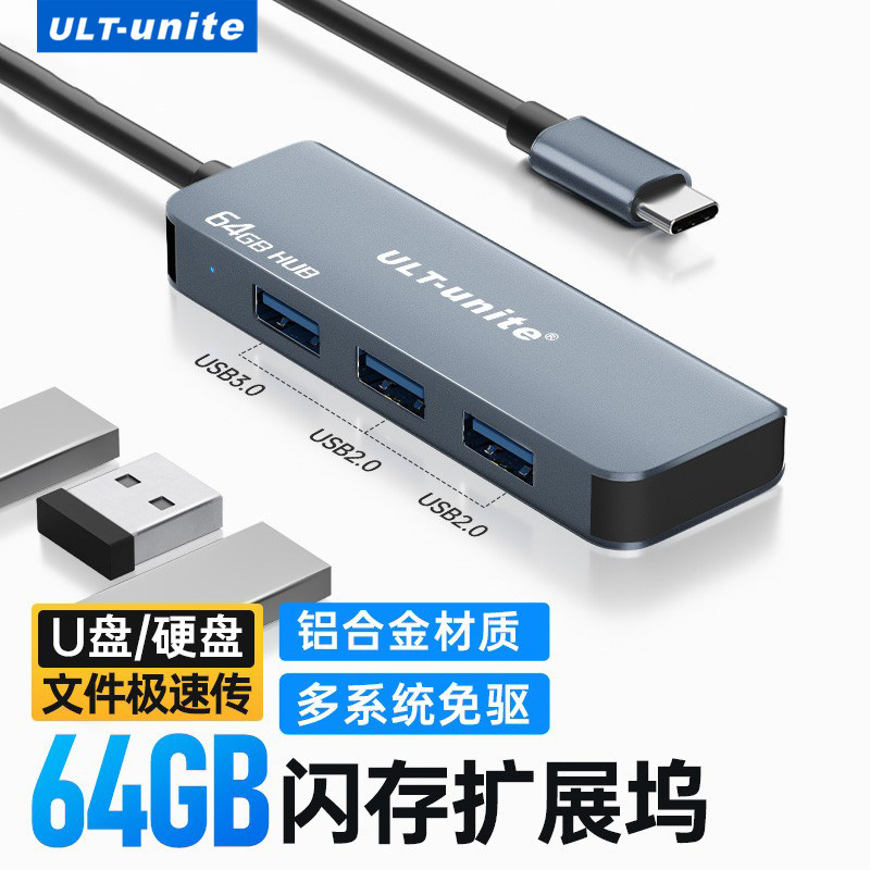 USB3.2高速64G大容量优U盘分线器内存扩容适用ipad平板笔记本电脑