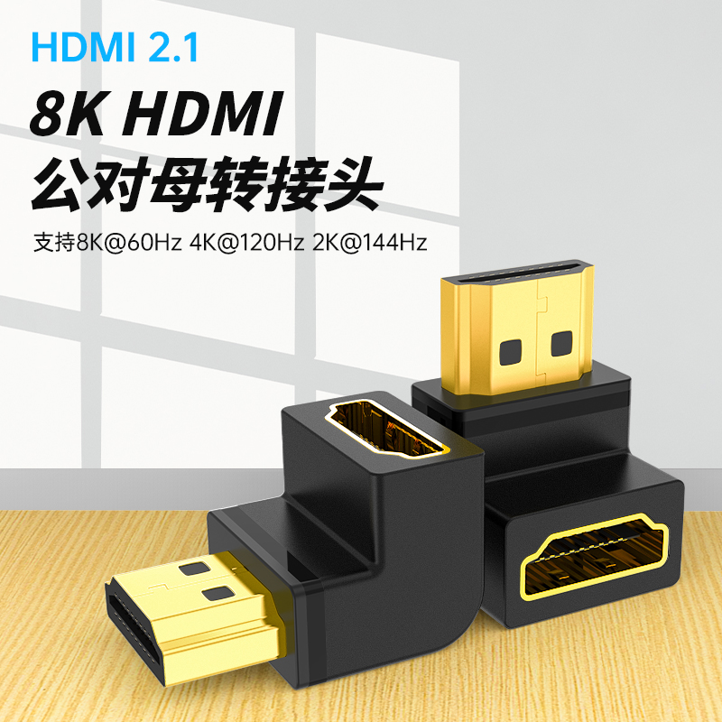 HDMI公对母2.1版转接头